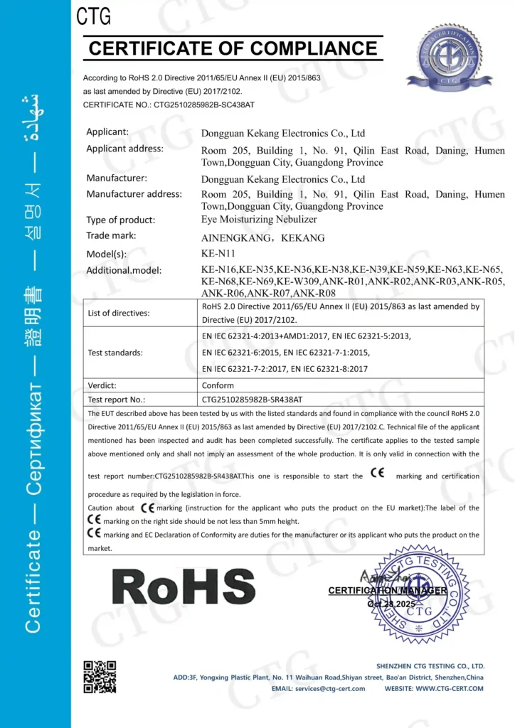 KE-N11润眼雾化仪-ROHS认证(1)